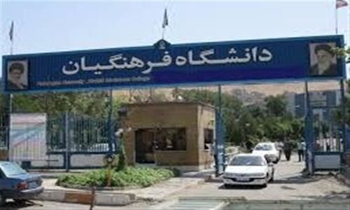 آخرین وضعیت پرونده بازنشستگی اجباری اساتید دانشگاه فرهنگیان در مجلس