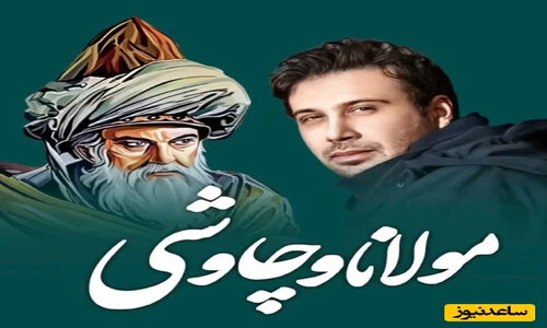 (ویدئو) زیباترین هم‌نشینی شعر و صدا؛ «متصل» با اجرای محسن چاووشی دل‌ها را لرزاند و دوباره طنین عشق را بیدار کرد