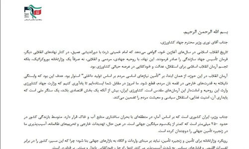 نامه بسیج دانشجویی دانشگاه شهید بهشتی به وزیر کشاورزی/درباره ضعف‌های کشاورزی پاسخ شفاف بدهید