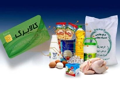 تاریخ قطعی واریز کالابرگ دهک‌های چهارم و پنجم + جزئیات
