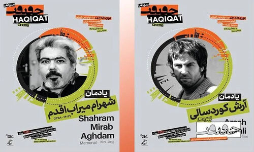 یادمان دو سینماگر فقید در «سینماحقیقت ۱۹»