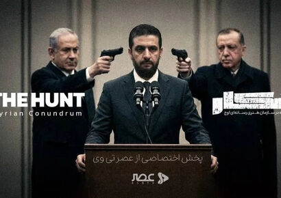 مستند جنجالی «شکار»؛ رازهای جنگ مخفی ترکیه و اسرائیل در سقوط حلب و دمشق فاش شد!