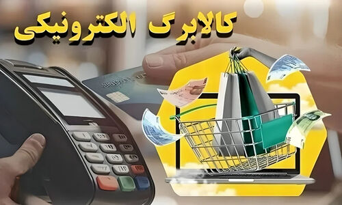 کالابرگ این افراد تغییر میکند | خبر جدید واریز، بعضی ها را ناراحت کرد