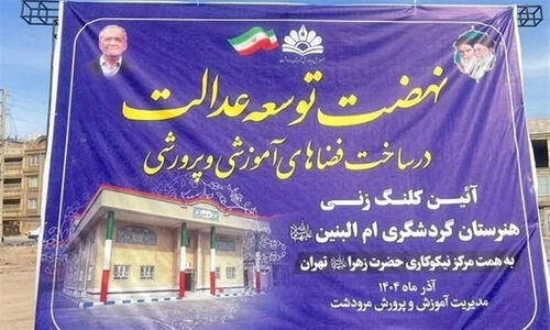 آغاز ساخت نخستین هنرستان گردشگری جنوب کشور در مرودشت