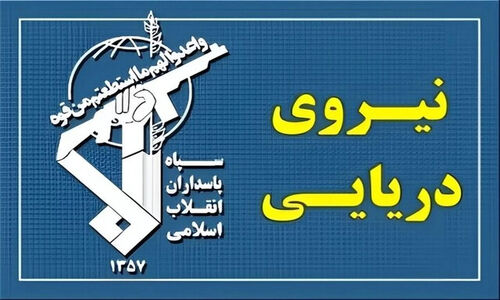 سپاه یک شناور خارجی را در خلیج‌فارس توقیف کرد