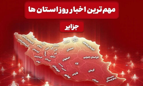 چرا زمین به متقاضیان نهضت ملی در قشم واگذار نمی‌شود؟ مهم‌ترین اخبار داغ 24 ساعت جزایر هرمزگان