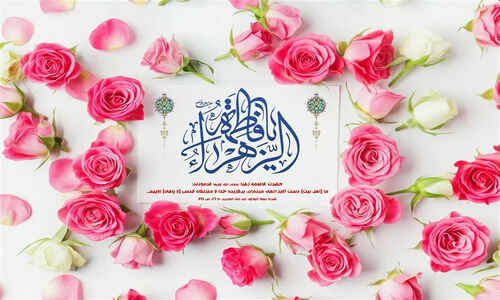 چرا زندگی حضرت زهرا(س) بهترین کلید حل بحران‌های خانواده امروز است؟