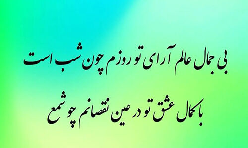 فال حافظ 20 آذر؛ رازهای نهفته در اشعار امروز را کشف کنید!