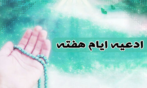 دعای روز جمعه