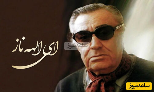 اجرای بی‌نظیر «ای الهه‌ی ناز» توسط استاد بنان که قلب‌ها را به لرزه درآورد!