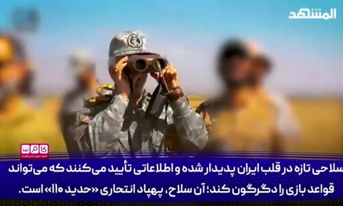 پهباد «دالاهو»؛ سلاح پنهان‌کار ایران که قواعد بازی را برهم می‌زند!