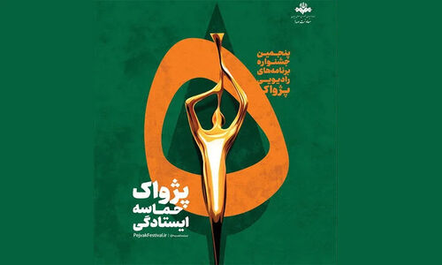 انتصاب‌های کلیدی پنجمین جشنواره رادیویی پژواک؛ تیم قدرتمندی برای خلق لحظات بی‌نظیر شکل گرفت!
