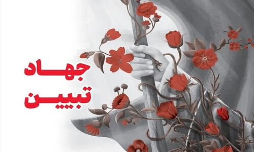 مصلایی: کانون عرفایی نماد زنده جهاد تبیین در دل جامعه است!