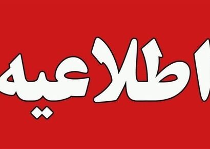 خنثی‌سازی مهمات باقی‌مانده از جنگ ۱۲ روزه در مسیر آزادراه قم_ تهران انجام می‌شود