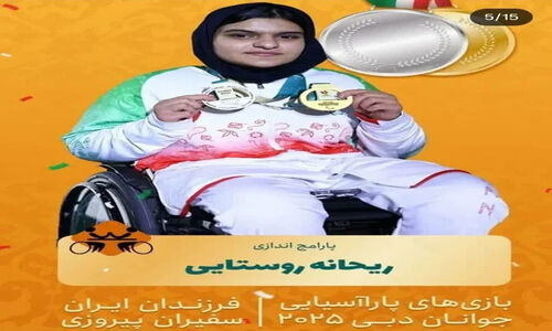 تاریخ‌سازی بانوی توانیاب ملایری با دو مدال درخشان در پاراآسیایی دبی ۲۰۲۵