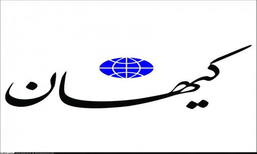 اتهامات تند شورای عالی انقلاب فرهنگی به کیهان؛ از تشویش اذهان تا دوقطبی‌سازی نادرست!