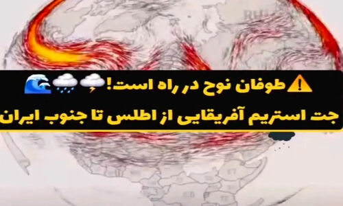 هشدار جدی؛ طوفان نوح در نیمه جنوبی ایران با بارش‌های سیل‌آسا در راه است!