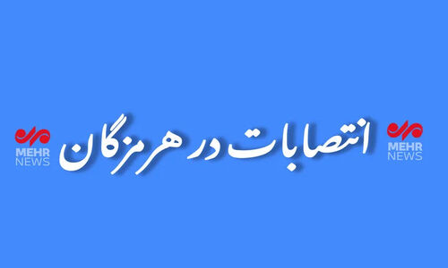 امین صادقی سرپرست جدید بنادر غرب هرمزگان شد؛ تغییر مهمی که همه منتظر آن بودند!