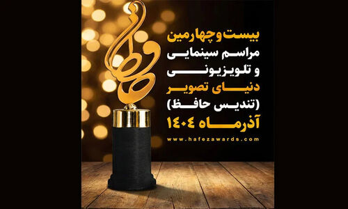 رامبد جوان، علیخانی و قیاسی در رقابت داغ بهترین چهره تلویزیونی جشن حافظ!