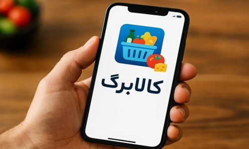 واریز مرحله پنجم کالابرگ الکترونیک؛ ۶۲۰ هزار تومان به حساب دهک‌های کم‌درآمد!