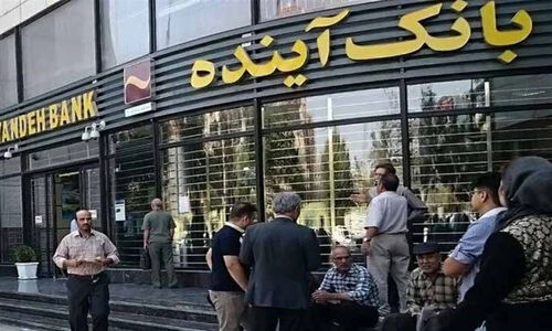 بحران پنهان بانک آینده؛ آزمون گزیر چگونه بار زیان ۵۰۰ همتی را بر دوش مردم می‌گذارد؟