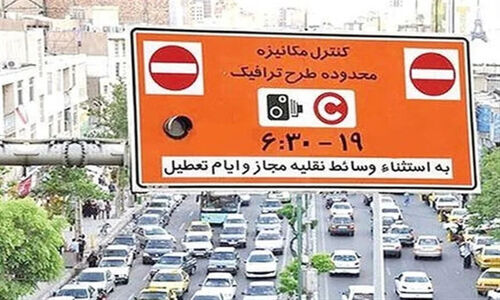 رزرو طرح ترافیک در تهران دوباره آغاز شد؛ این بار با قوانین جدید و جریمه‌های سنگین‌تر!