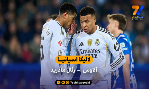 رئال مادرید در دربی حساس آلاوس با پیروزی نفس‌گیر بدرخشید!