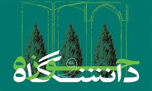 شهید مفتح؛ طلایه‌دار بیداری در برابر سکولاریزاسیون آموزش در انقلاب اسلامی