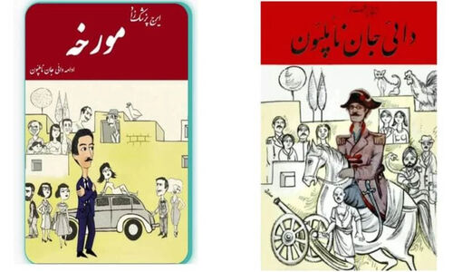 خانواده ایرج پزشکزاد فاش کرد: کتاب «مورخه» جعلی و به نام «دایی‌جان ناپلئون» دروغ است!