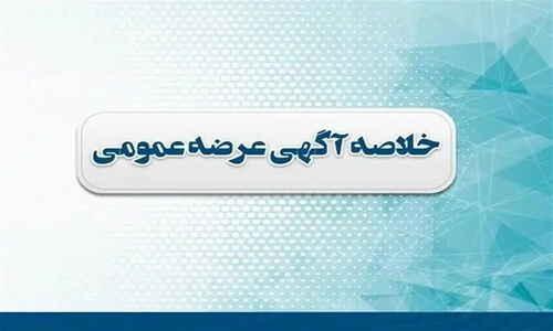 واگذاری ۱۰ هزار میلیاردی ۴۹ درصد سهام شرکت طراحی و ساختمان نفت؛ فرصتی که نباید از دست برود!