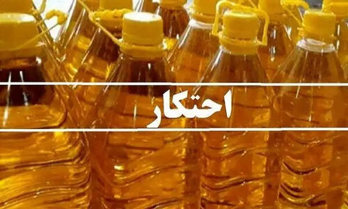 کشف احتکار بی‌سابقه ۱۷۲۸ بطری روغن در شیراز؛ ارزش ۳ میلیارد ریال!