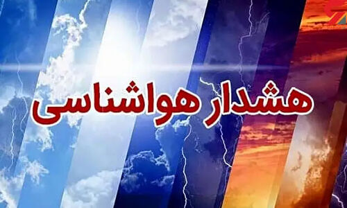 هشدار نارنجی هواشناسی مازندران؛ سیل و آبگرفتگی در راه است!