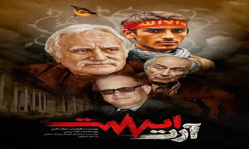 چرا آرشیو تاریخی هنرستان هنرهای زیبای اصفهان به طور کامل نابود شد؟
