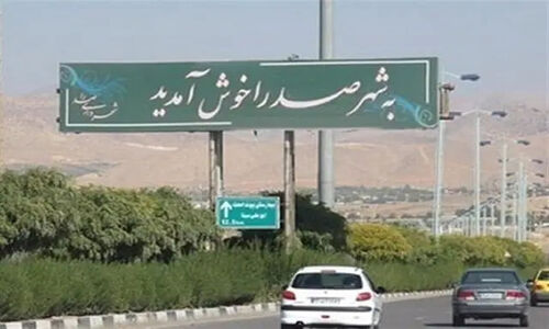 شهر صدرا بالاخره صاحب آرامستان اختصاصی شد؛ جزییات محل و مراحل تأیید نهایی