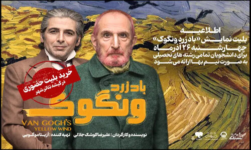 شگفتانه ویژه برای دانشجویان؛ تخفیف ۵۰ درصدی بلیت نمایش «باد زرد ونگوک» فقط یک روز!