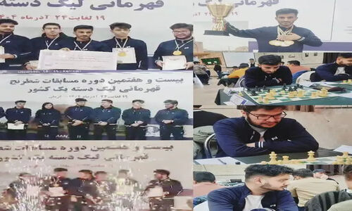 شگفتی شطرنج ایران؛ سیستان و بلوچستان با اقتدار قهرمان لیگ دسته یک شد!