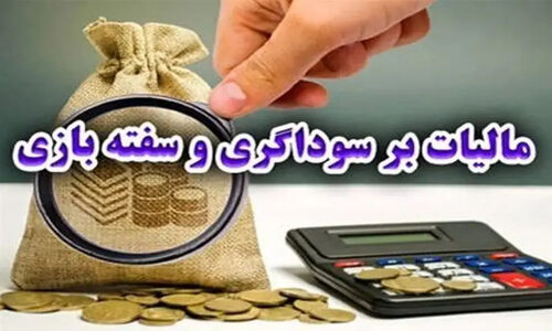 راز صد ساله مالیات بر سوداگری در کشورهای توسعه‌یافته؛ آیا ایران هم آماده است؟