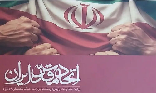 اتحاد مقدس ایرانیان در 12 روز نبرد نفس‌گیر؛ راز پیروزی تاریخی فاش شد