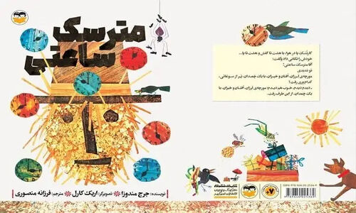 همسر نادر ابراهیمی؛ مأمور ترجمه کتاب‌های کودک شد!
