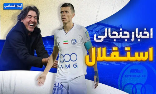 فصل داغ استقلال: تازه‌ترین حواشی و خبرهای جنجالی که نباید از دست بدهید!