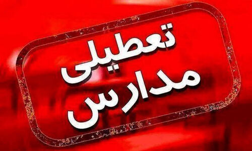 تمام مدارس کرمان فردا به‌ناگاه غیرحضوری اعلام شد؛ دلیل چیست؟