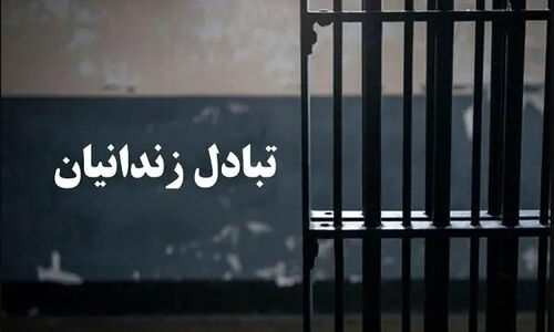 مبادله حساس ۶ زندانی میان ایران و ترکمنستان؛ پشت پرده‌ای که نمی‌دانستید!