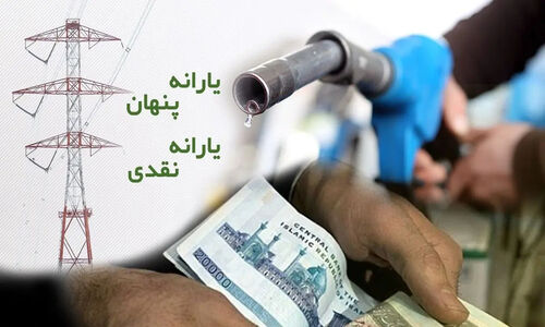 تصمیم جنجالی دولت: حذف یارانه نقدی ۴ گروه جدید و خداحافظی ایرانیان خارج از کشور با یارانه!