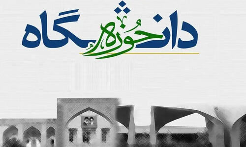 ولدان: چگونه وحدت حوزه و دانشگاه، کلید طلایی تمدن نوین اسلامی است؟