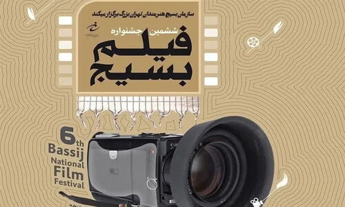 شگفتی‌های اختتامیه ششمین جشنواره فیلم بسیج؛ معرفی ستاره‌های جدید سینمای کوتاه ایران