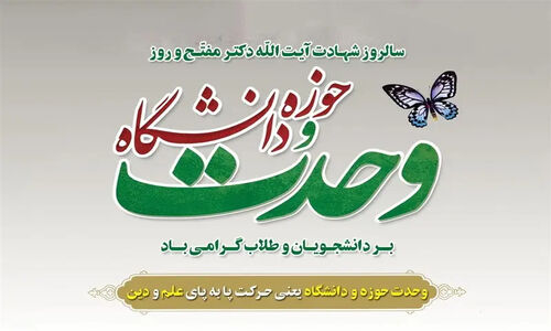 جهاددانشگاهی در بیانیه‌ای مهم، راز پیوند علم و دین را فاش کرد!