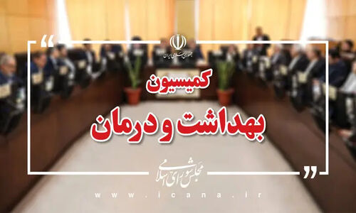 نامه مهم مجلس به پزشکیان: زمان پرداخت بدهی‌های انباشته دانشگاه‌های علوم پزشکی فرا رسیده است!