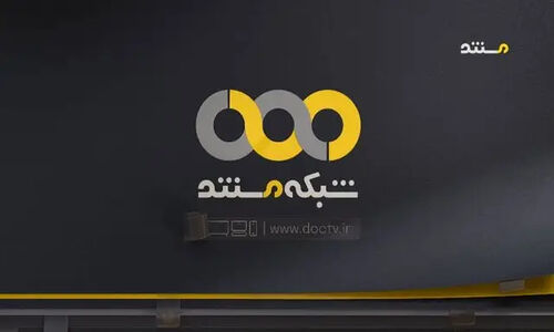 شبکه مستند با هویتی تازه و طراحی سه‌بعدی شگفت‌انگیز رونمایی شد!