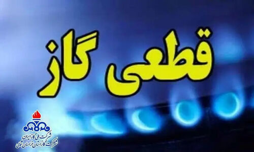 قطع گاز هزاران باغ‌ویلا و ۲۱ اداره پرمصرف در خراسان رضوی؛ نظارت‌ها جدی‌تر شد