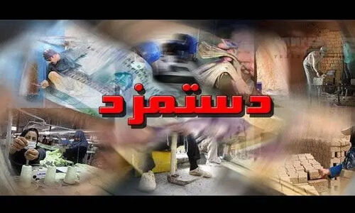 نخستین نشست کمیته دستمزد برگزار شد؛ غیبت کارفرمایان و وعده‌های تازه در راه!